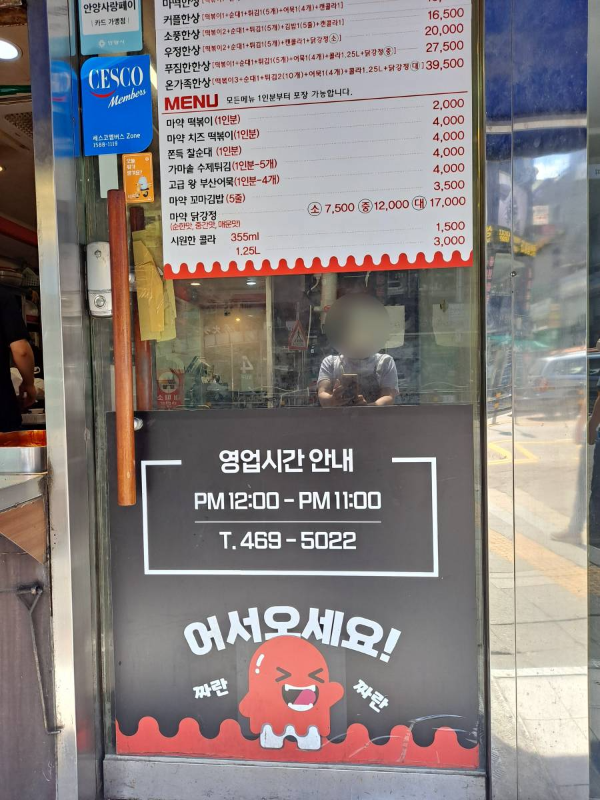 마약떡볶이 영업시간 안내