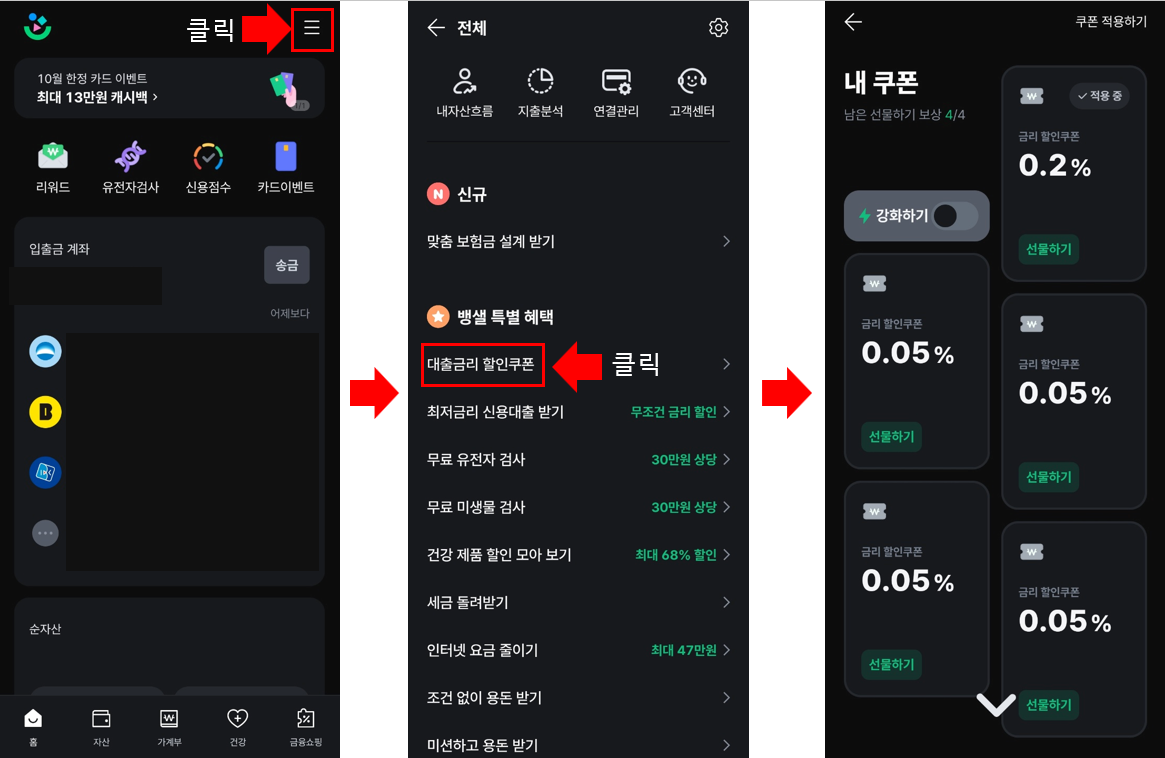 뱅크샐러드 대출금리 할인쿠폰