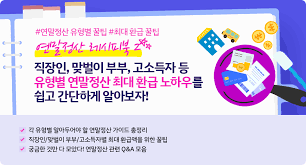 연말정산 환급금 지급일