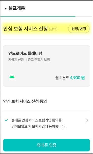 m-모바일-셀프-개통