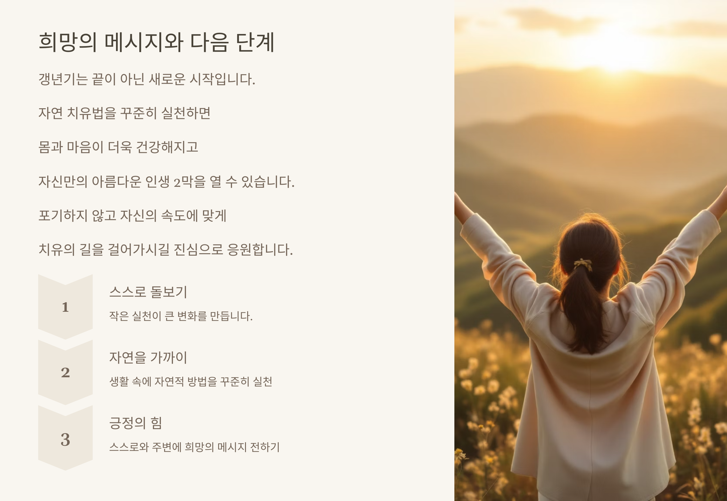 여성 갱년기 자연치유 법