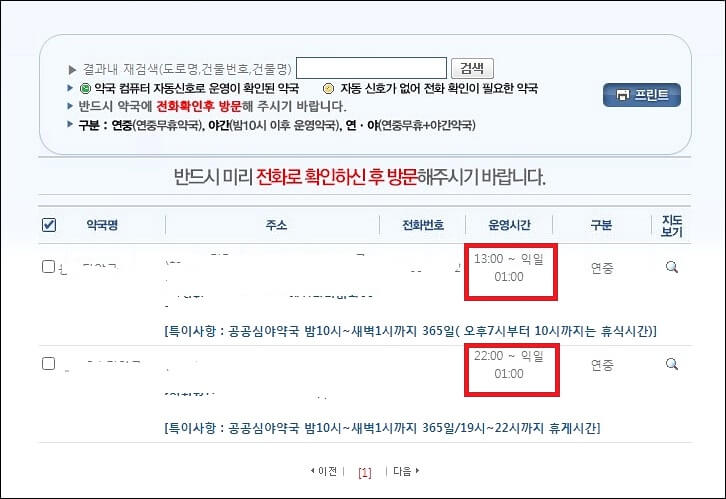 24시간 약국 찾는 법