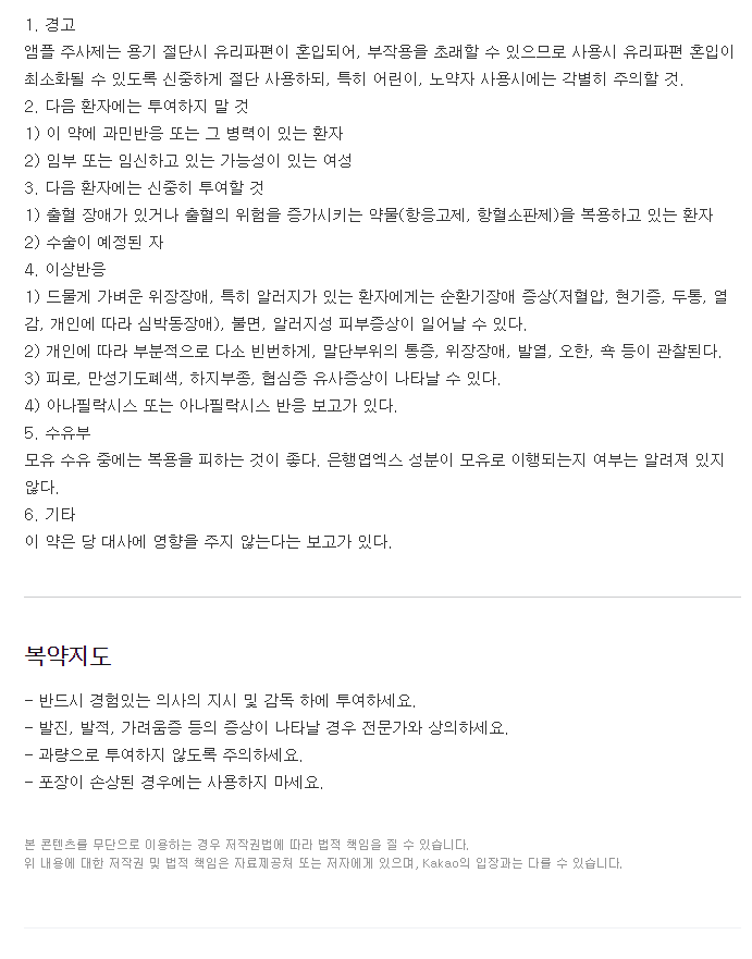 진코발주-복용-주의사항