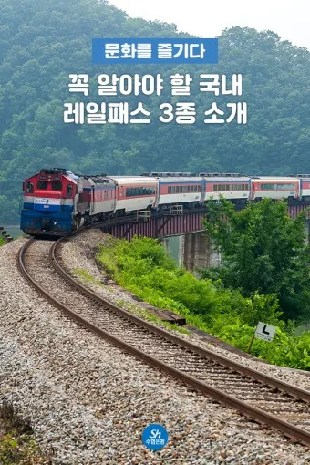 기차여행 코레일투어 당일치기_7