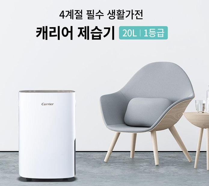 캐리어 제습기 추천