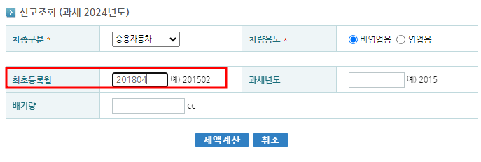 최초등록월 입력하기