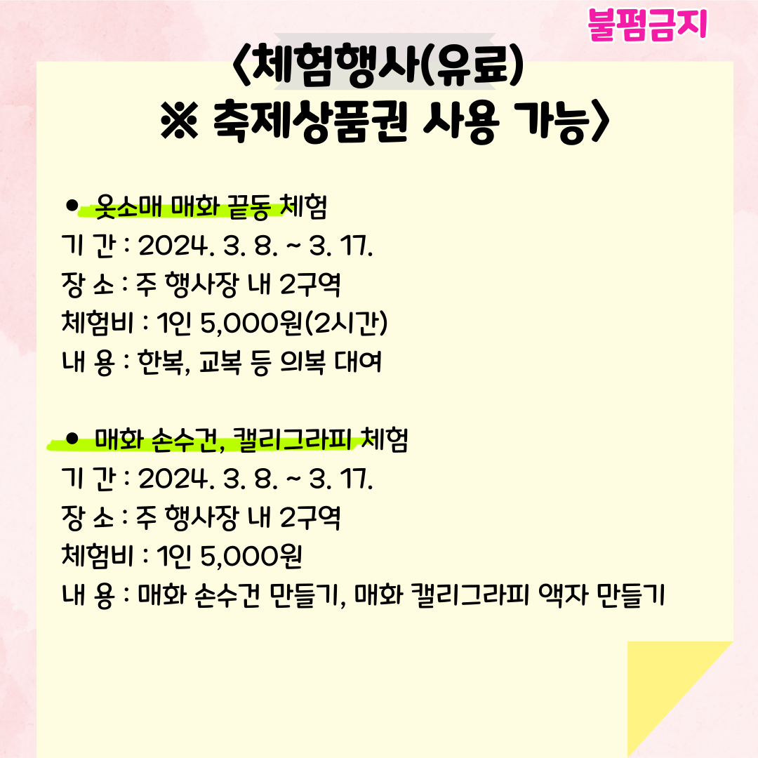 매화축제 행사 옷소매 매화 끝동 체험 매화 손수건, 캘리그라피 체험