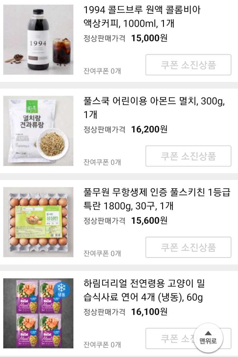 쿠팡체험단 로켓프레시