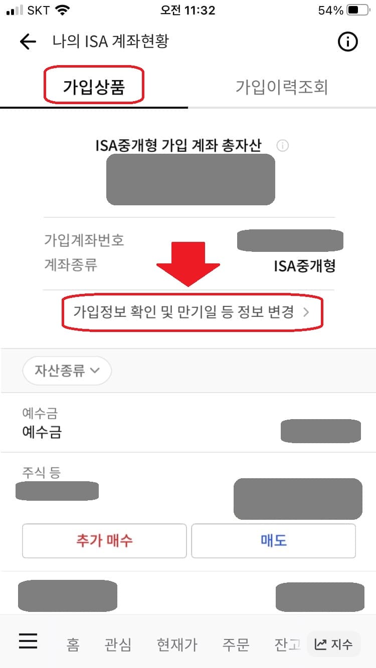 한국투자증권 ISA 계좌정보 선택
