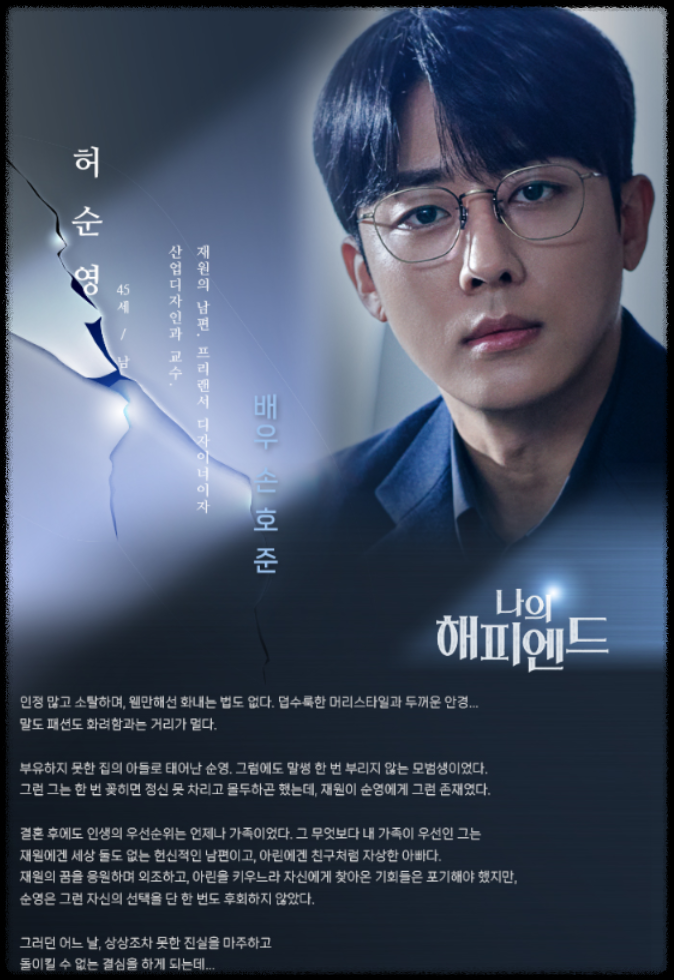 허순영(손호준 님)