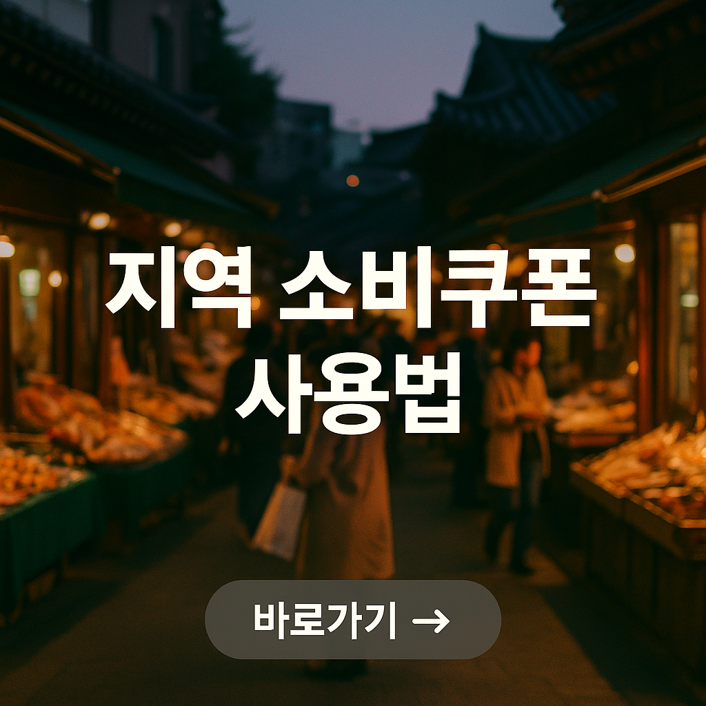 민생회복지원금 사용 가능 업종 정리