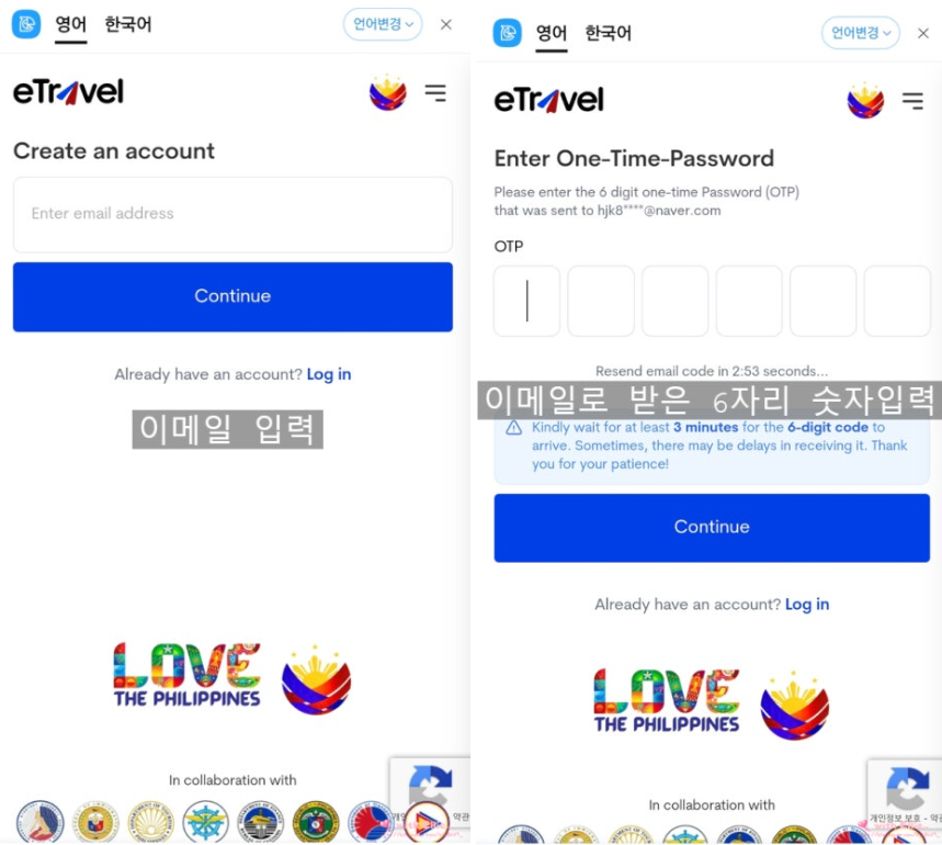 필리핀 입국 이트래블 작성방법
