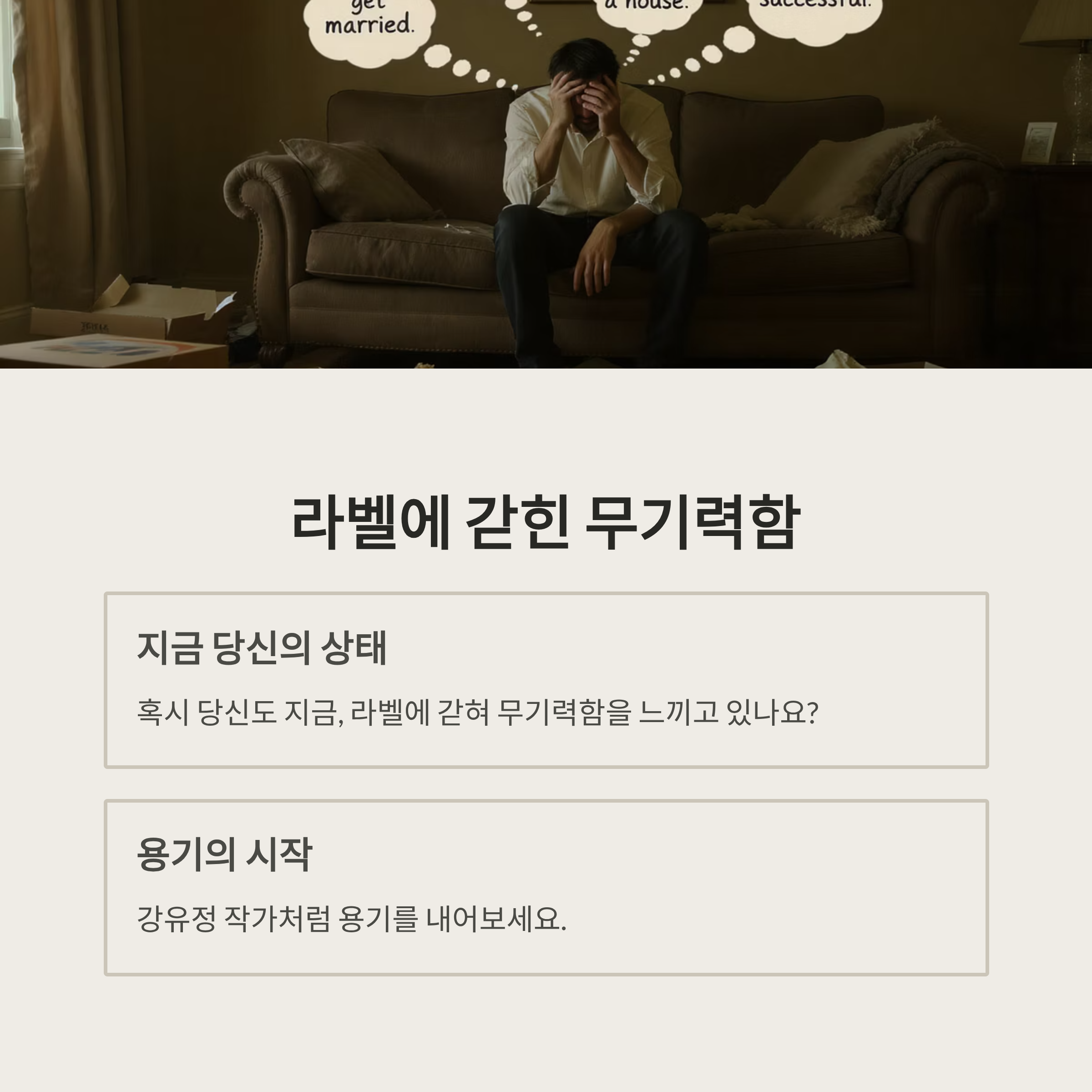 마흔, 라벨 떼고 다시 시작