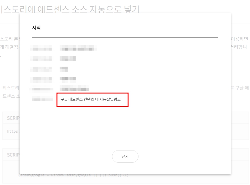 티스토리 구글애드센스 광고코드 서식만들기