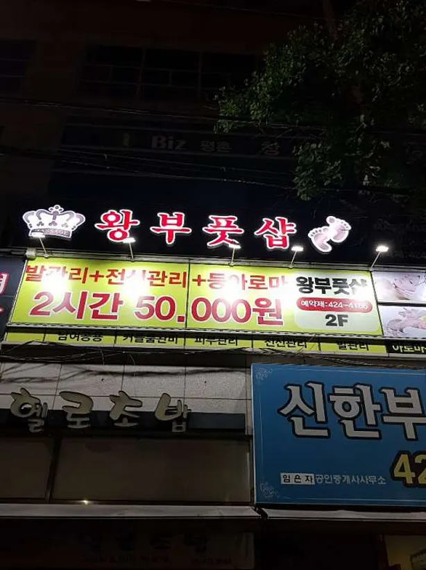 왕부