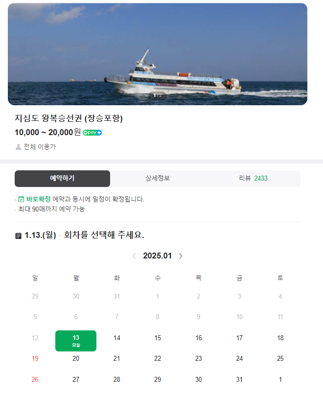 장승포항 예매