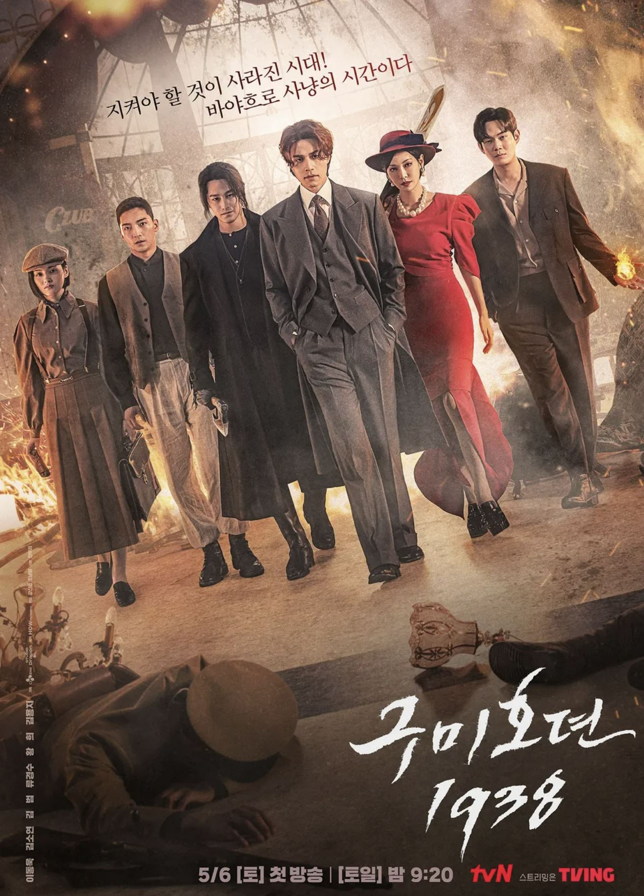 구미호뎐1938 포스터
