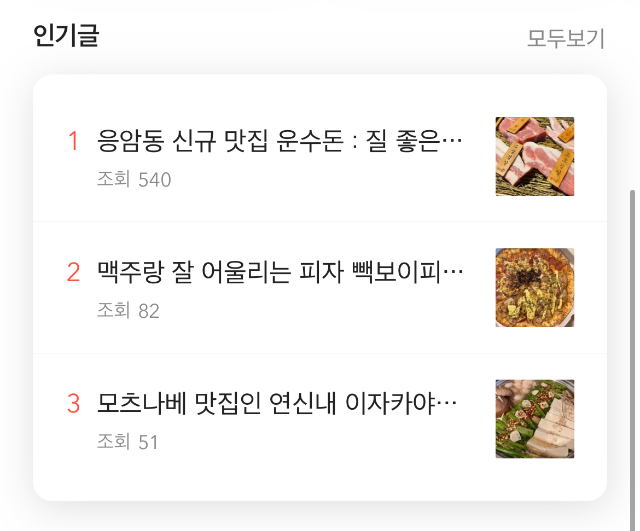 글 조회수