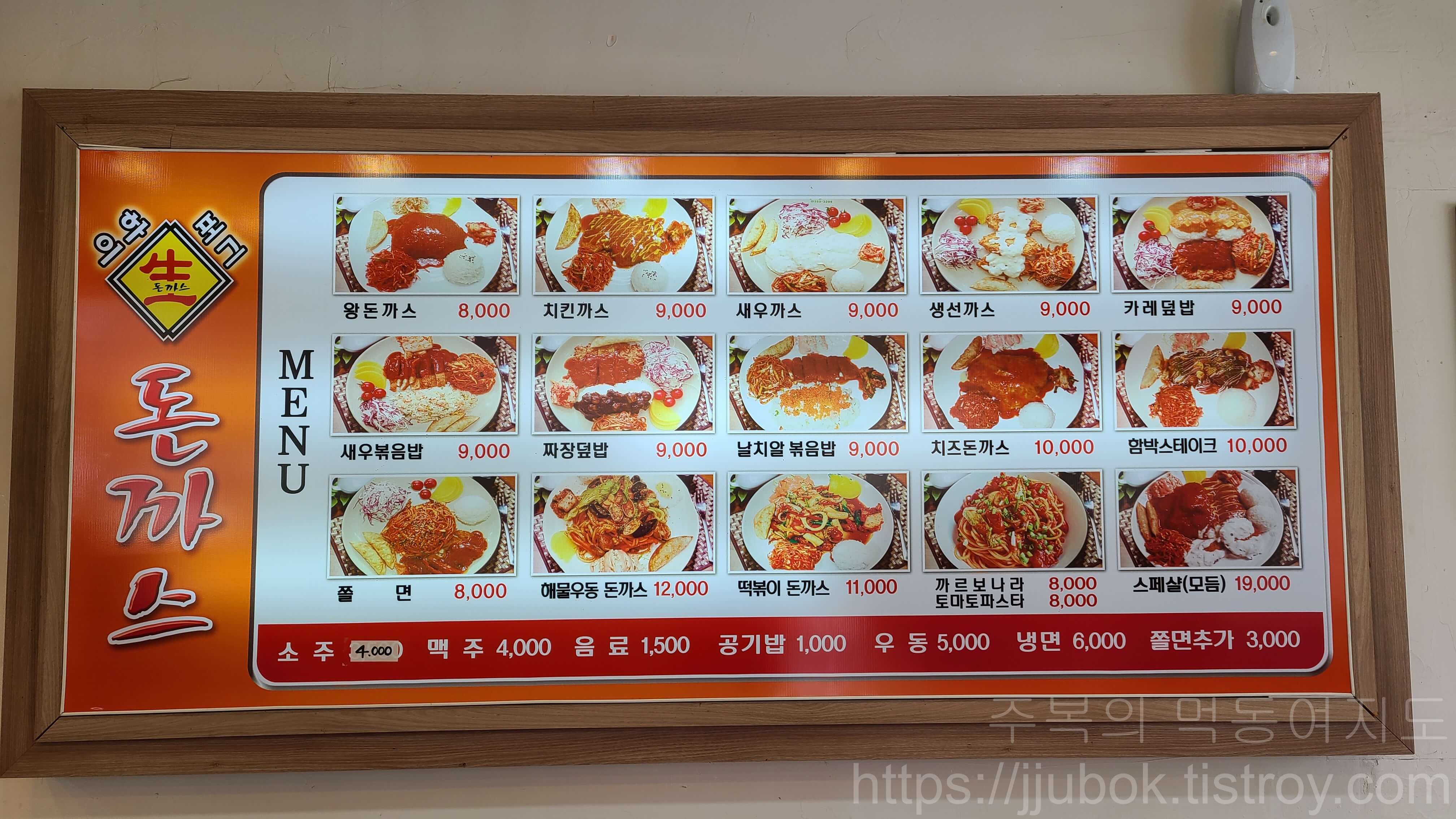 하이포그-돈까스-메뉴판