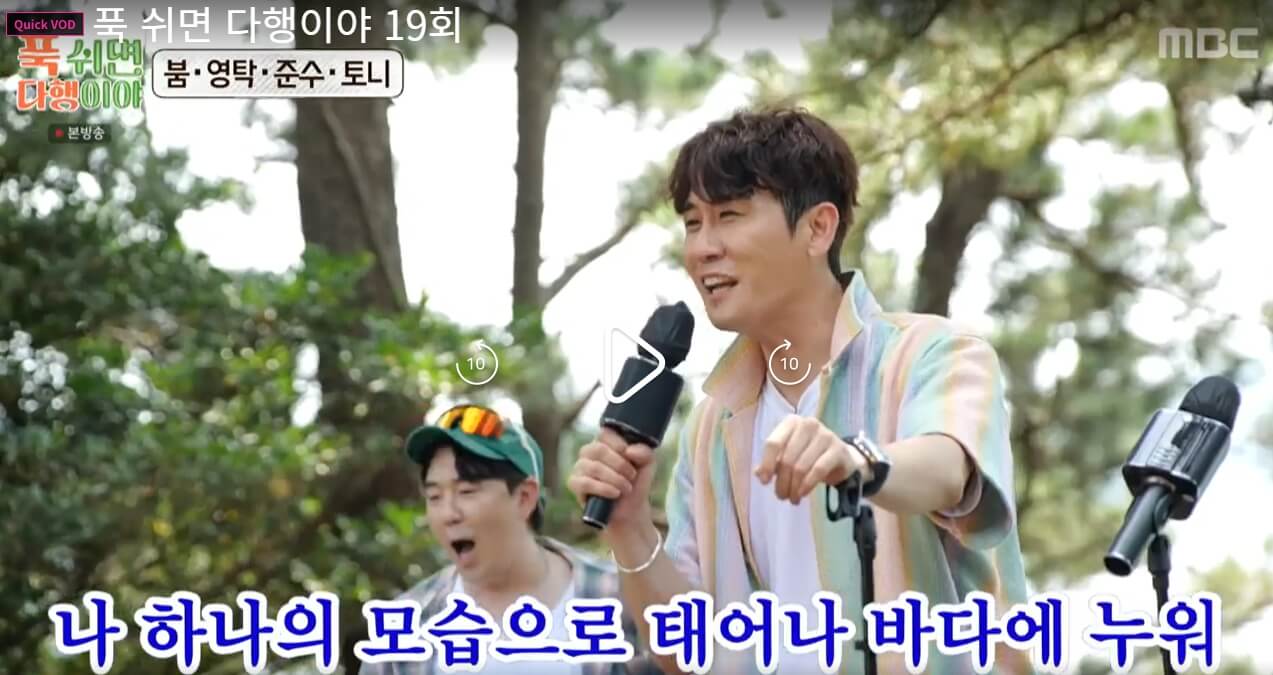 푹-쉬면-다행이야-19회-영탁