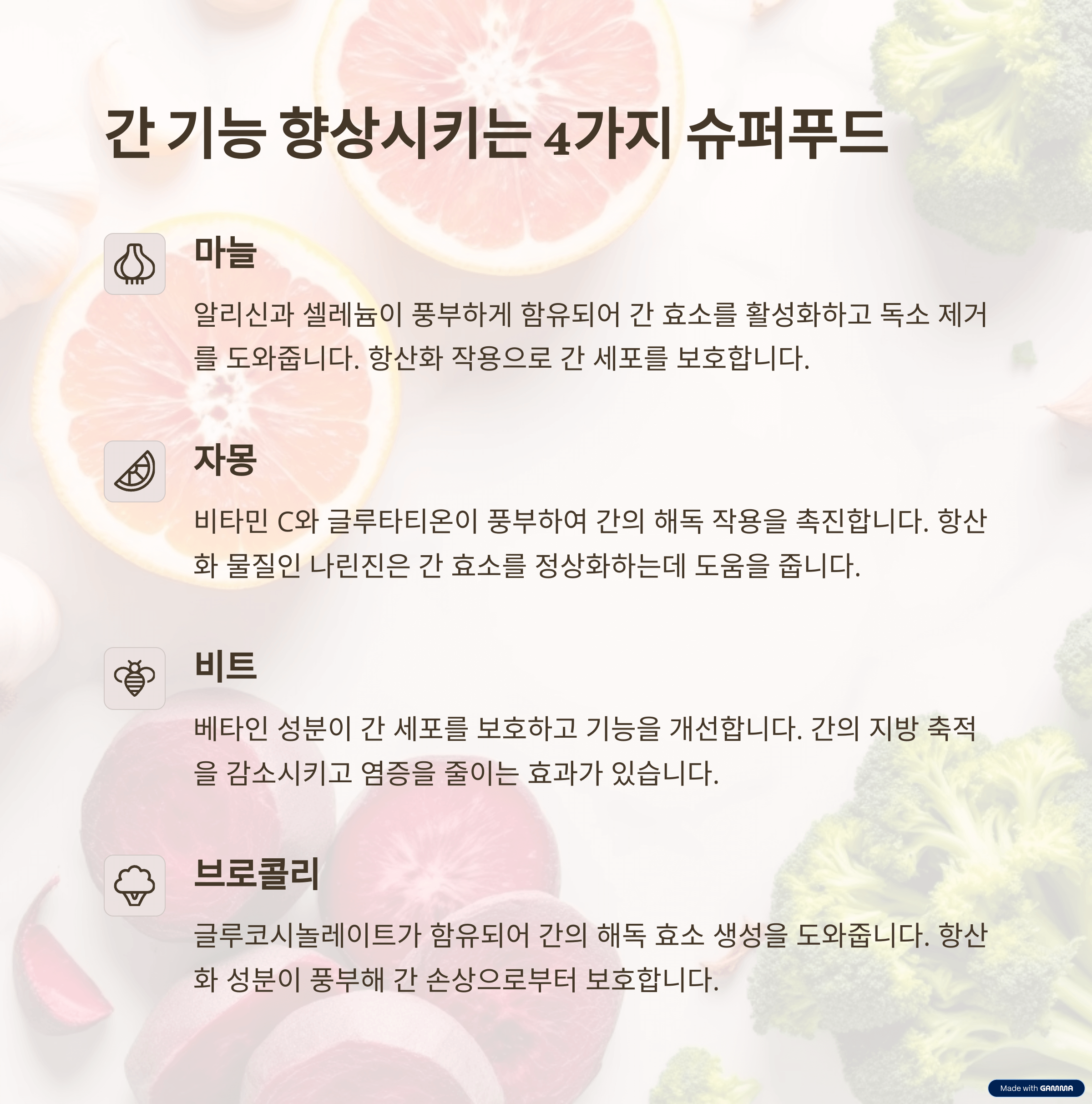 간 기능 향상에 좋은 대표 음식