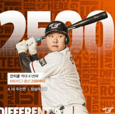 한화 두산 하이라이트 안치홍 선수