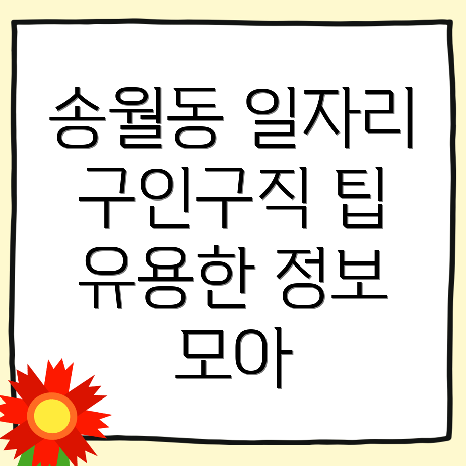 인천 일자리