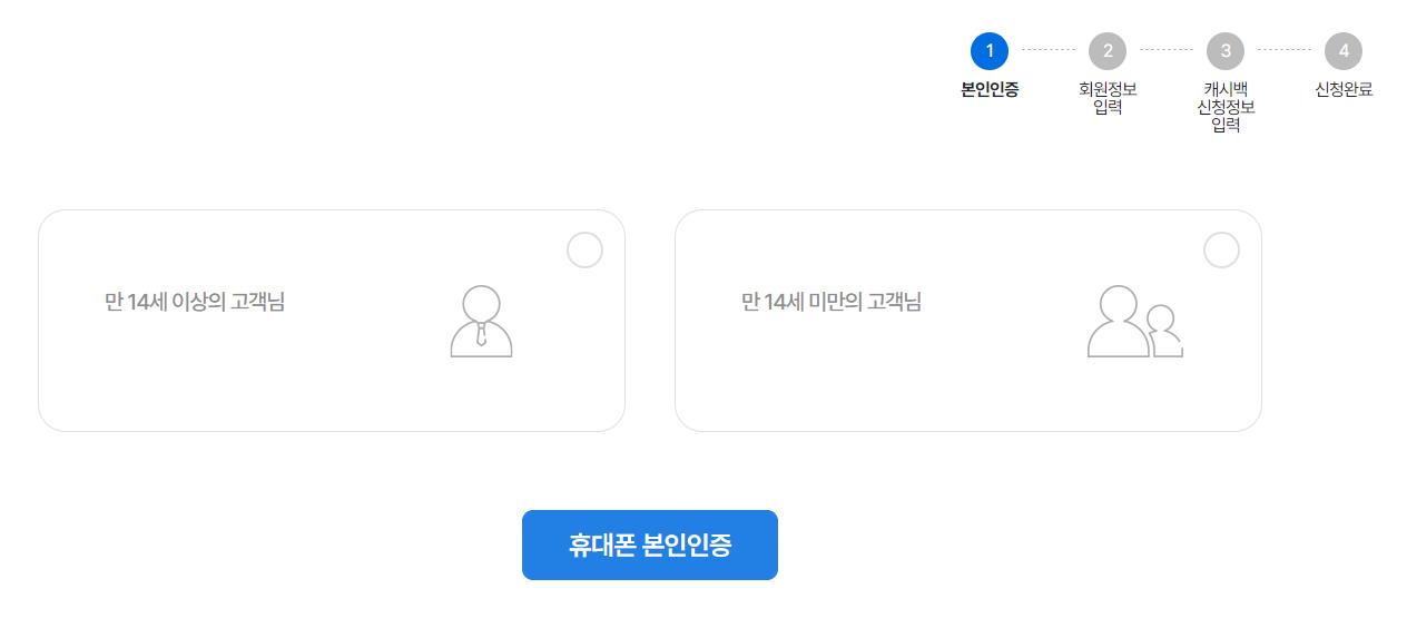 주택용 에너지캐시백 휴대폰 본인인증 하기