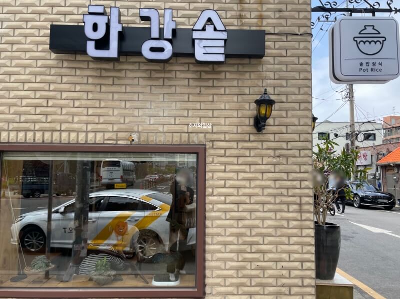 용산 용산역 솥밥 맛집 식당 한강솥 - 매장 입구