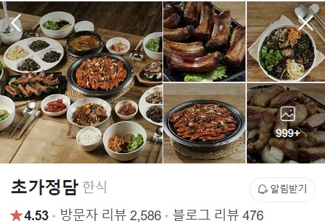 마이산-초가정담
