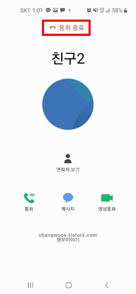 수신차단 화면