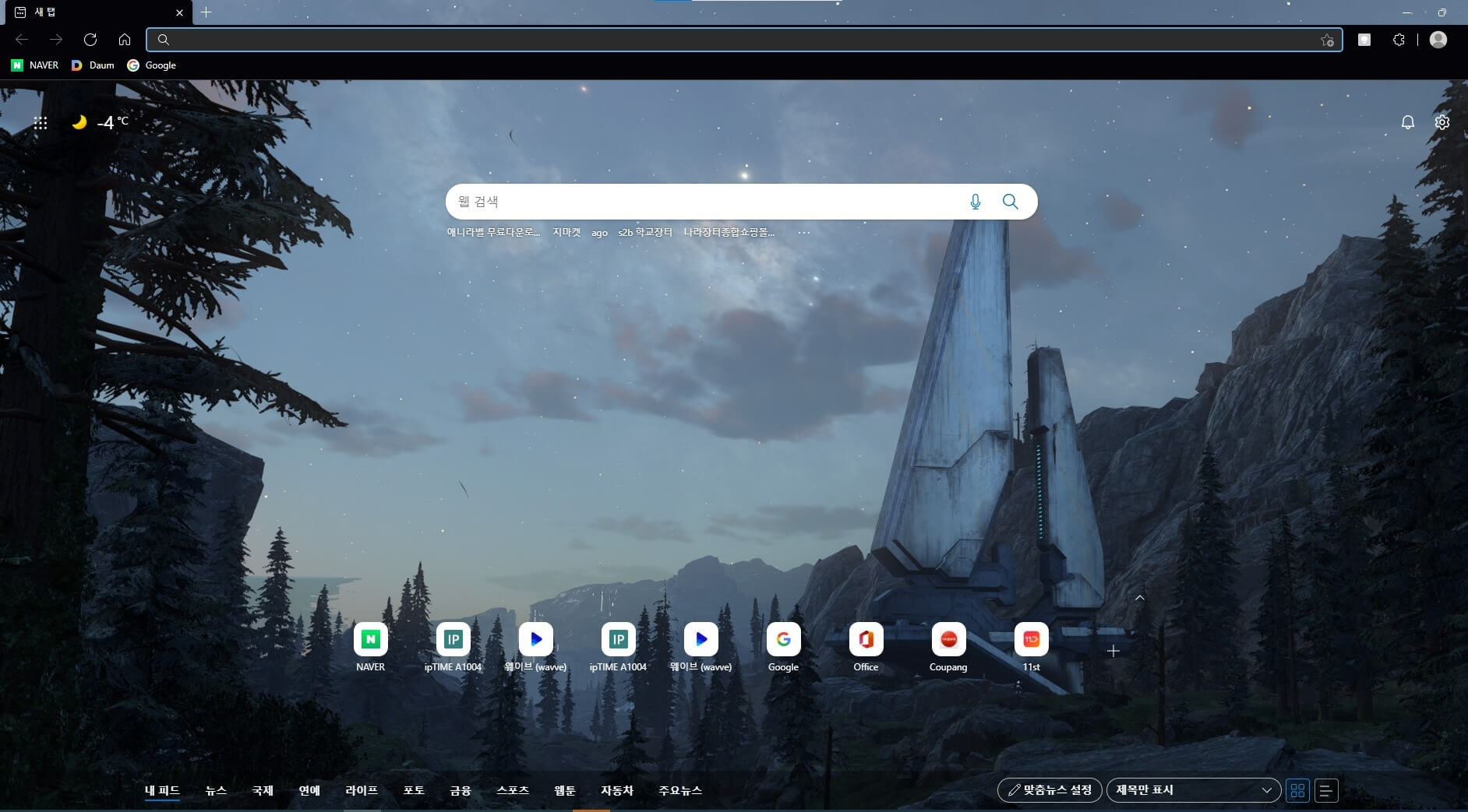 엣지-브라우저-시작화면-테마
