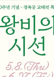 경복궁 교태전 예약
