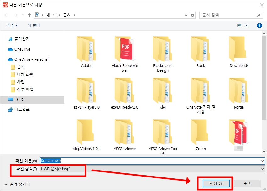 다른 이름으로 저장