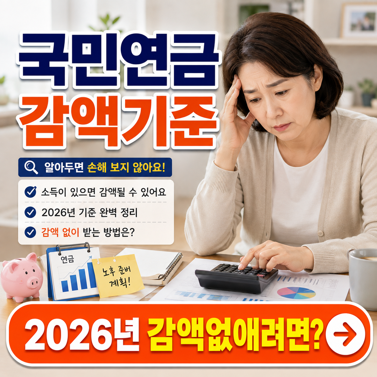 국민연금 감액 기준
