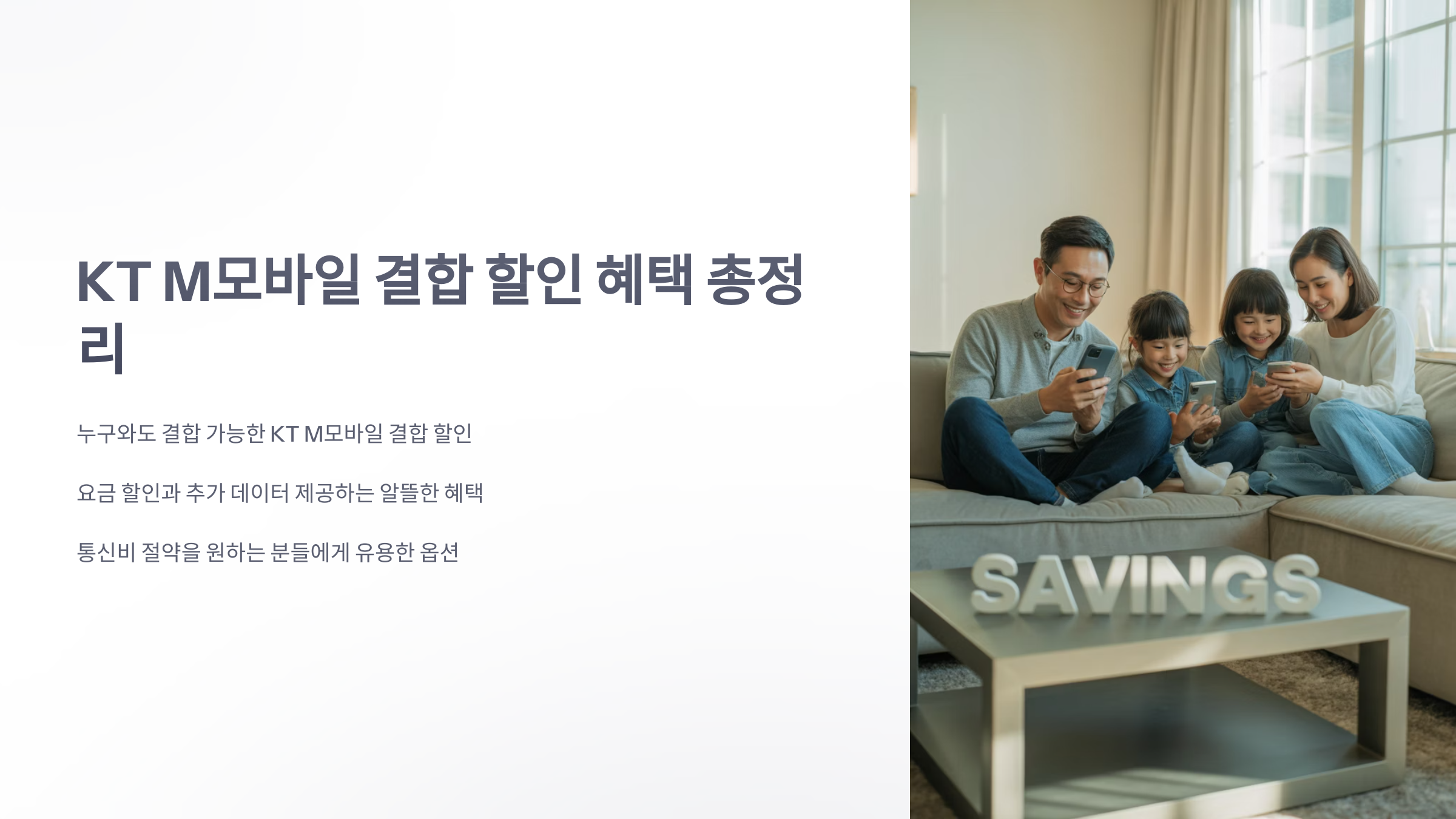 참조-ktm-모바일-결합-할인-1