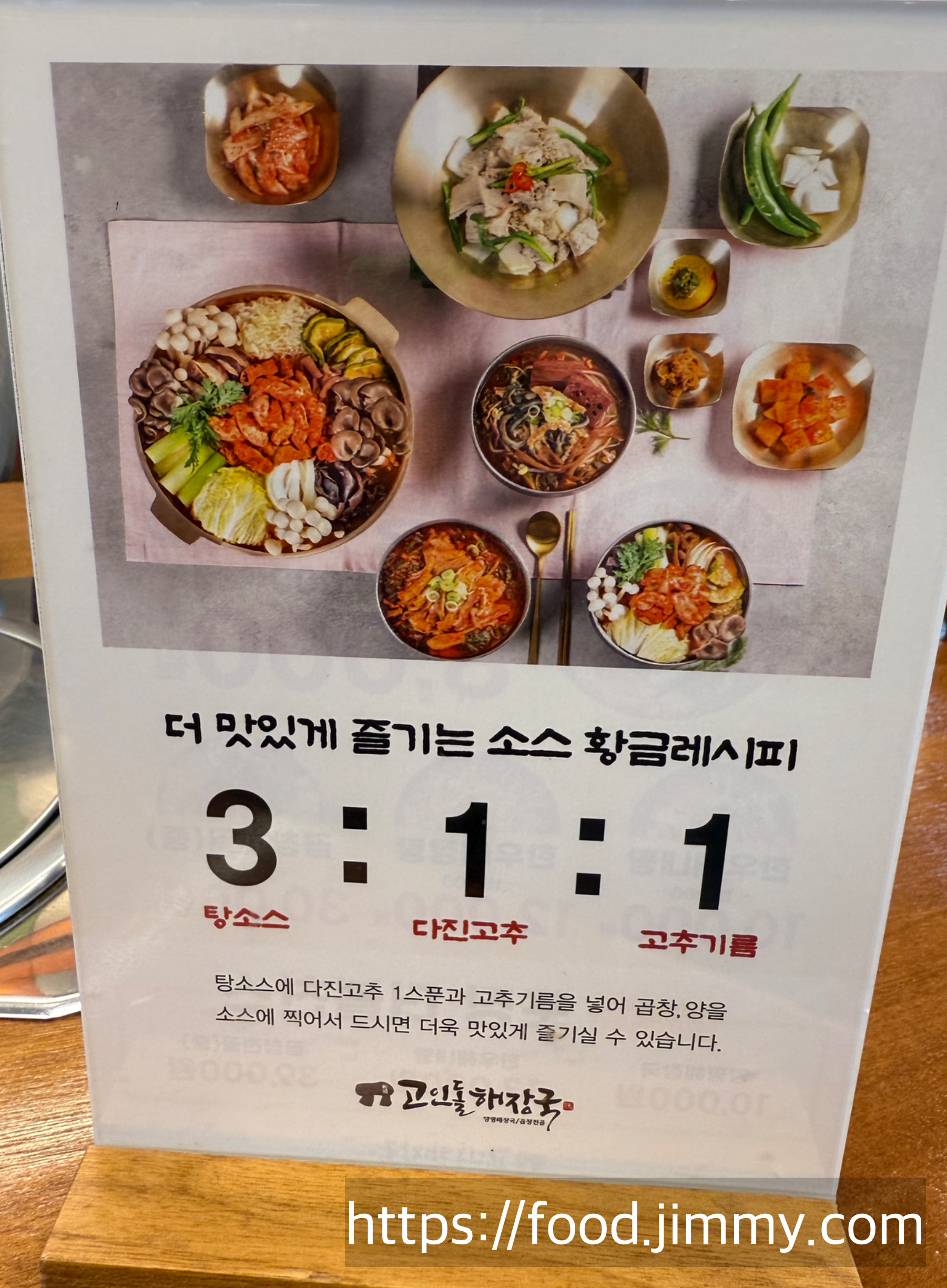 고인돌 해장국