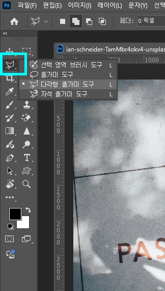 포토샵워터마크지우기3