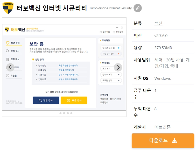 터보백신-인터넷-시큐리티