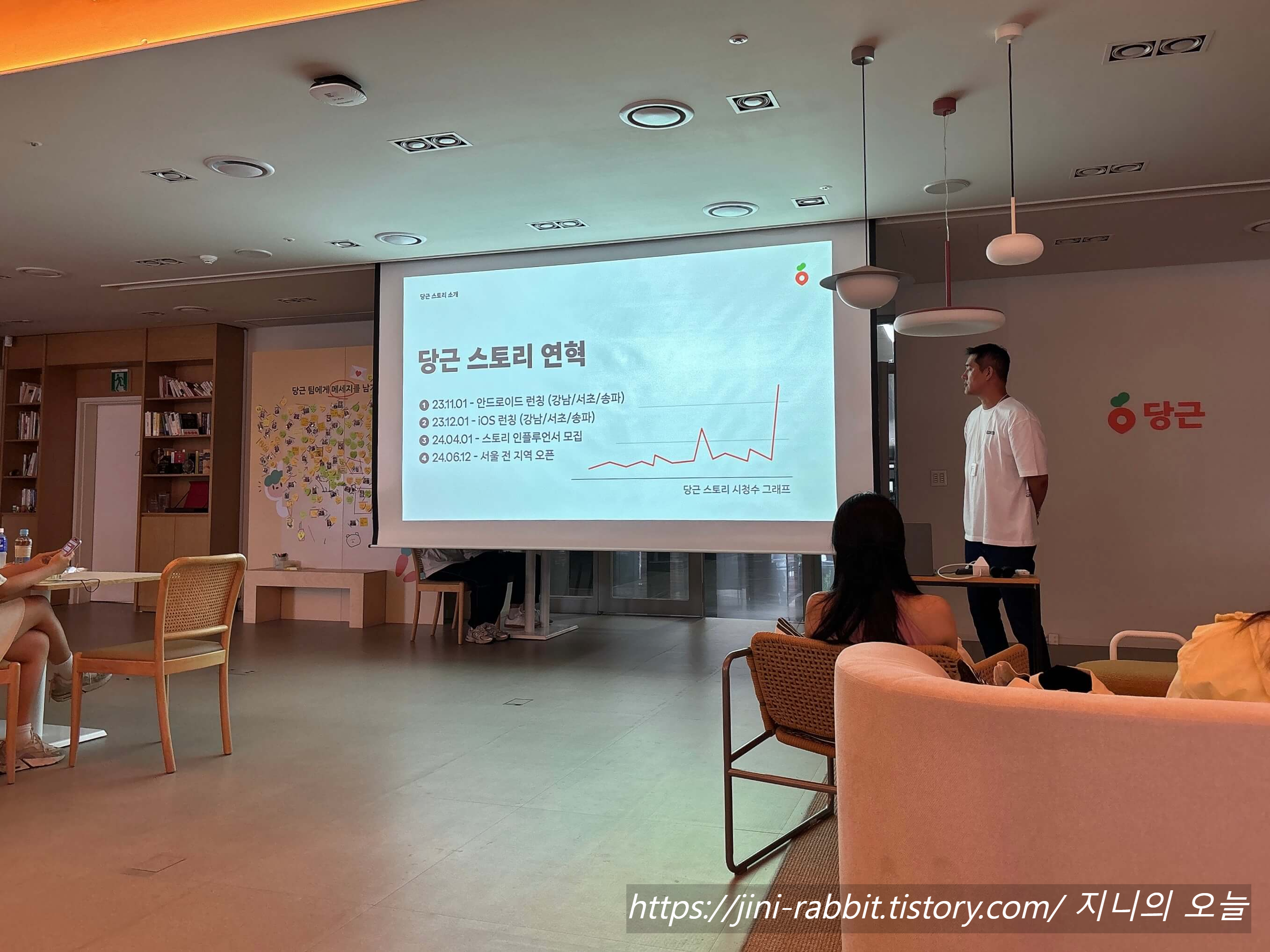 당근 스토리 연혁