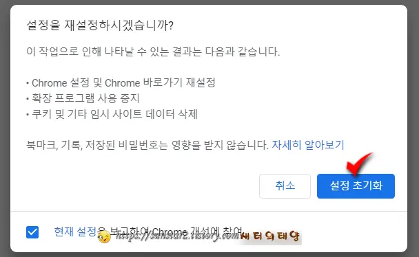 크롬 특정 웹페이지 먹통으로 열릴 때 해결하기_4