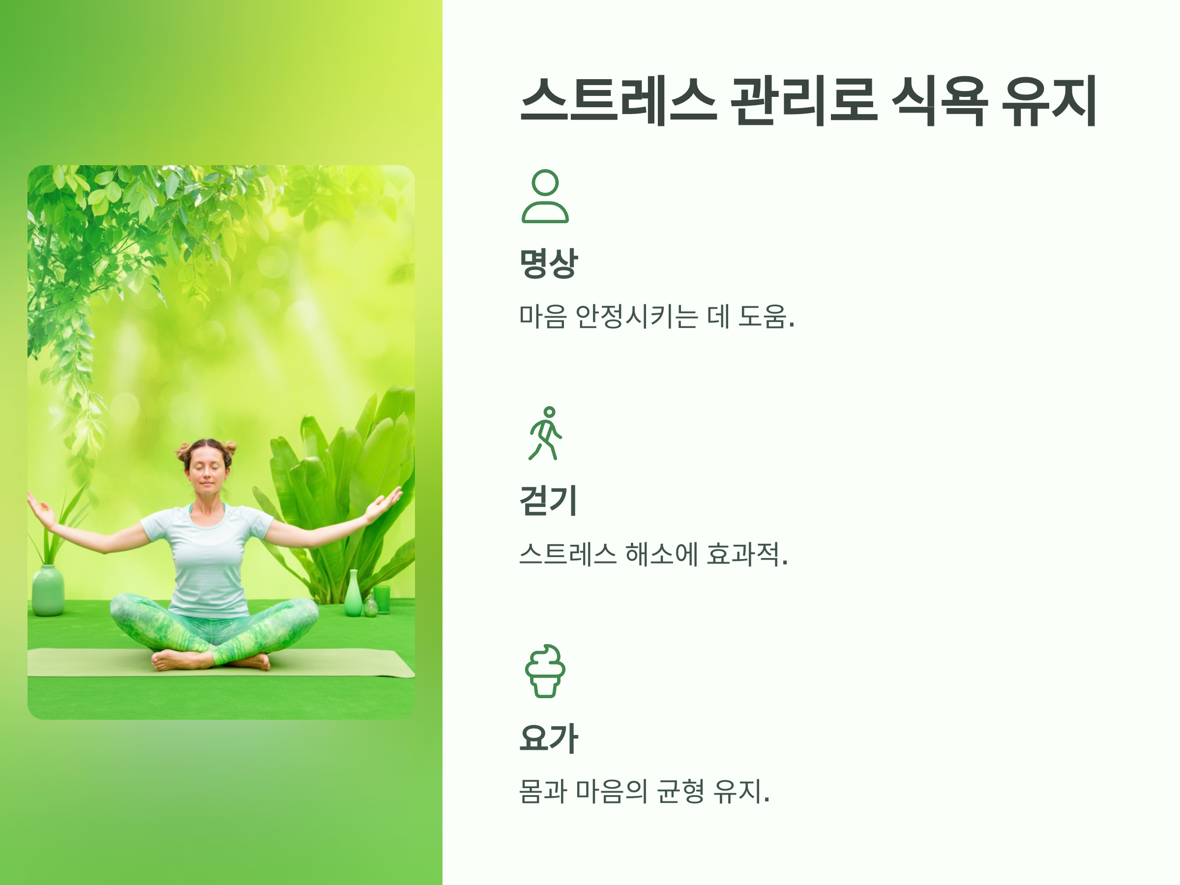 스트레스 관리로 건강한 식욕 유지하기