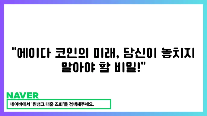 에이다 코인 시세 전망 카르다노 플랫폼의 성장 가능성