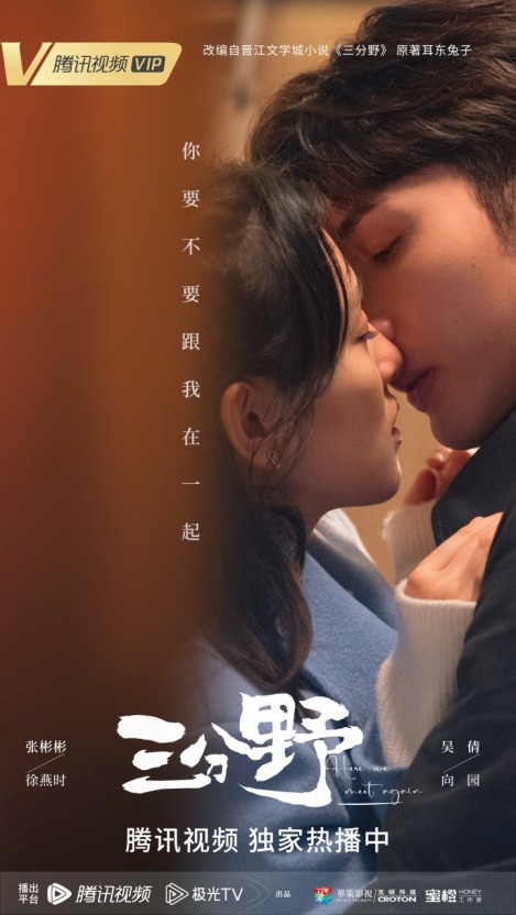 삼분야(三分野) Here We Meet Again