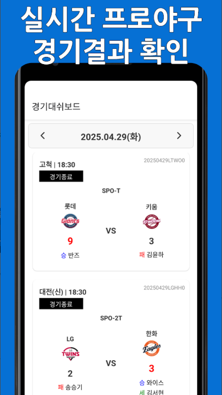 2026 프로야구 하이라이트 영상 보기, KBO 리그 팀 순위, 경기 결과, 경기 일정