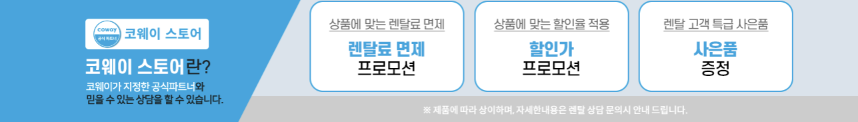 코웨이 아이콘2 정수기