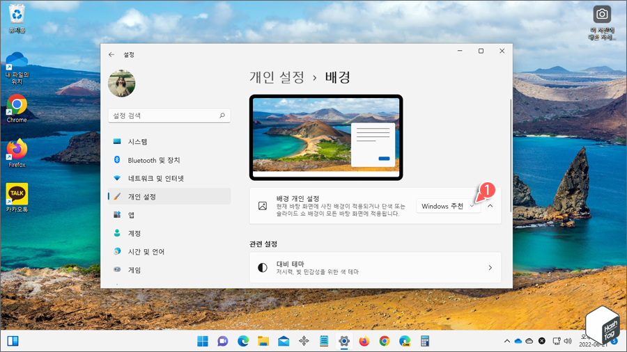 Windows 11 바탕 화면 : Windows 추천(Spotlight) 설정