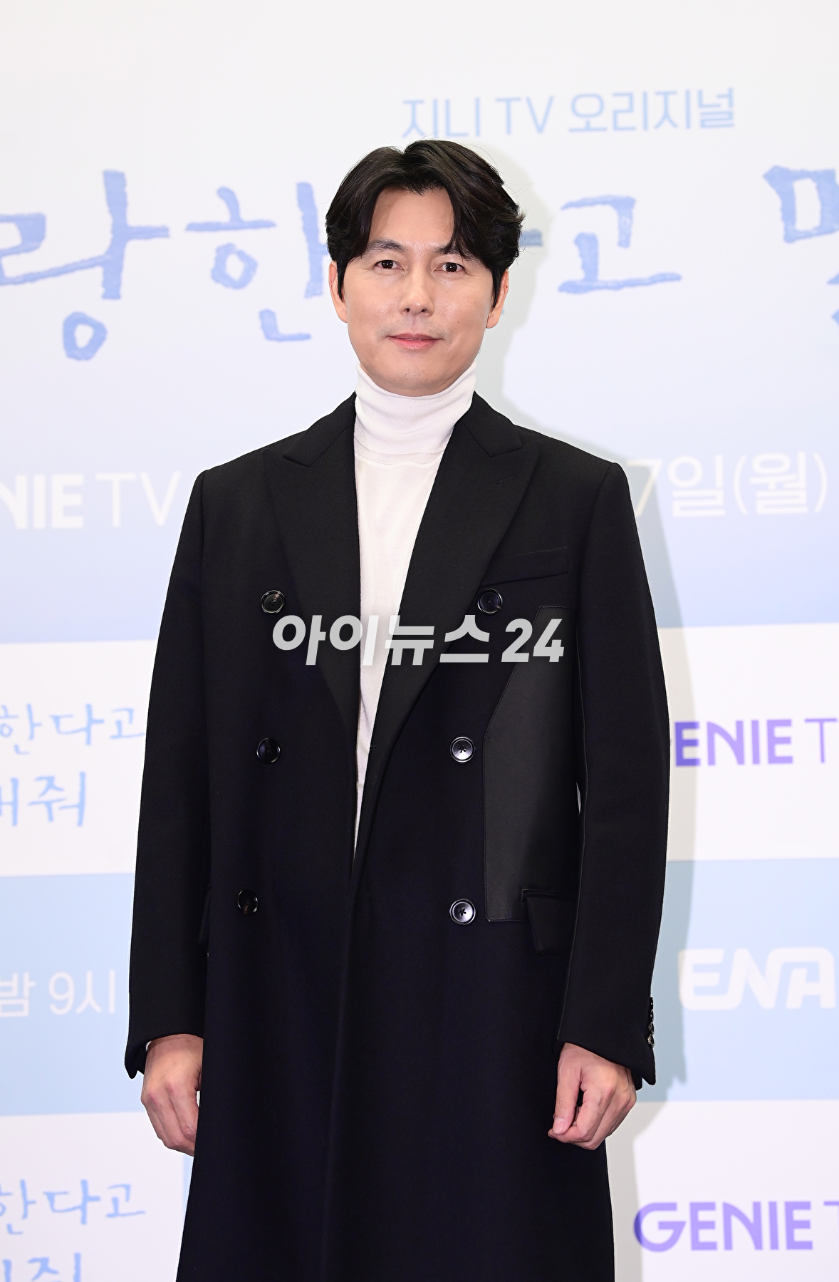 배우 정우성이 27일 오후 서울 마포구 상암동 스탠포드호텔에서 열린 지니 TV 오리지널 '사랑한다고 말해줘' 제작발표회에 참석하고 있다. [사진=정소희 기자]