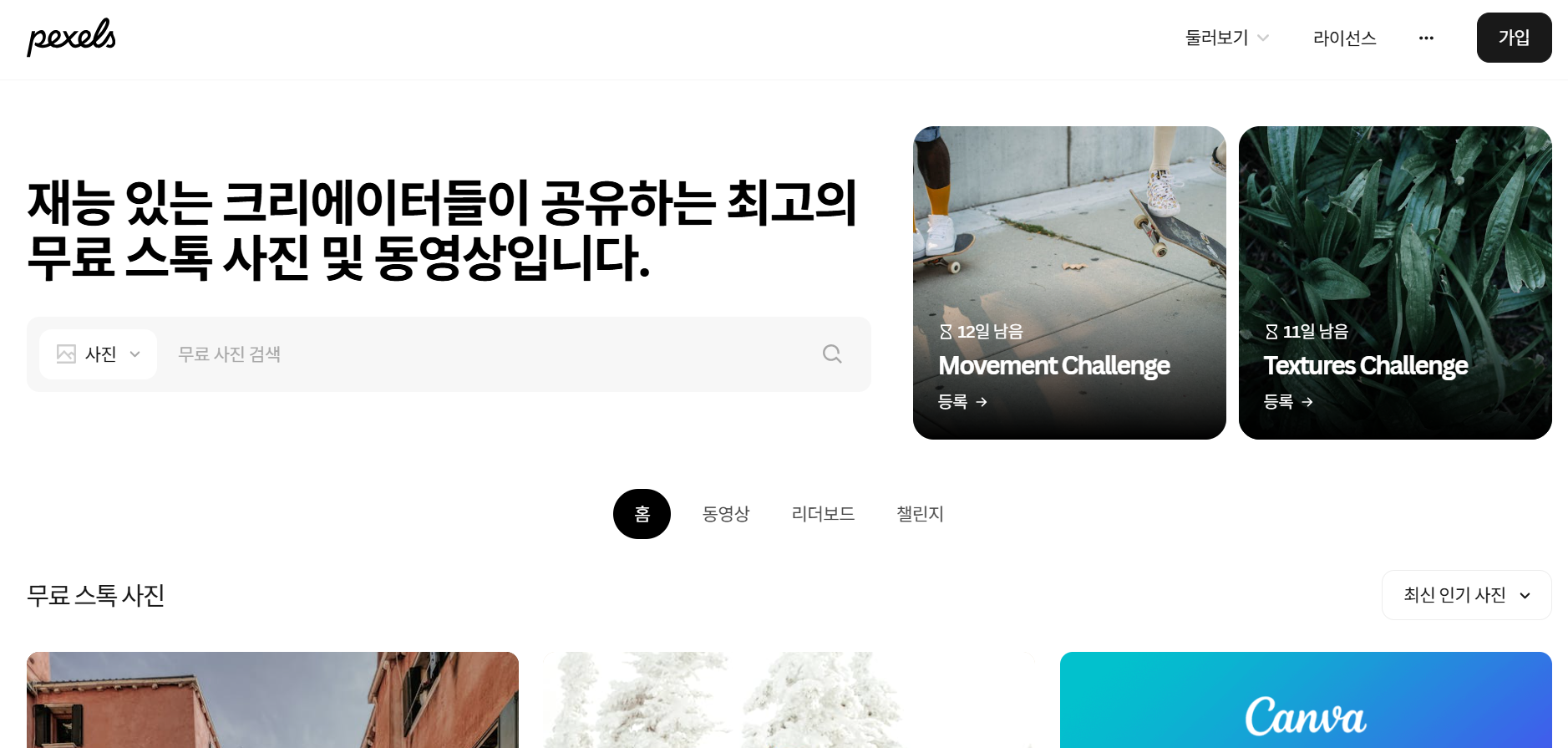 펙셀스 메인 페이지