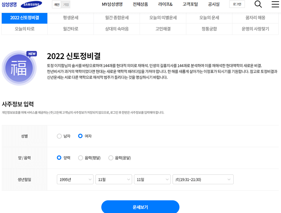 2022년-임인년-신년-무료-토정비결-보기